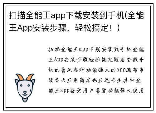 扫描全能王app下载安装到手机(全能王App安装步骤，轻松搞定！)