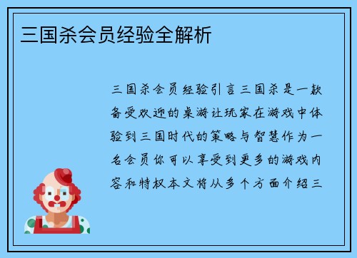 三国杀会员经验全解析